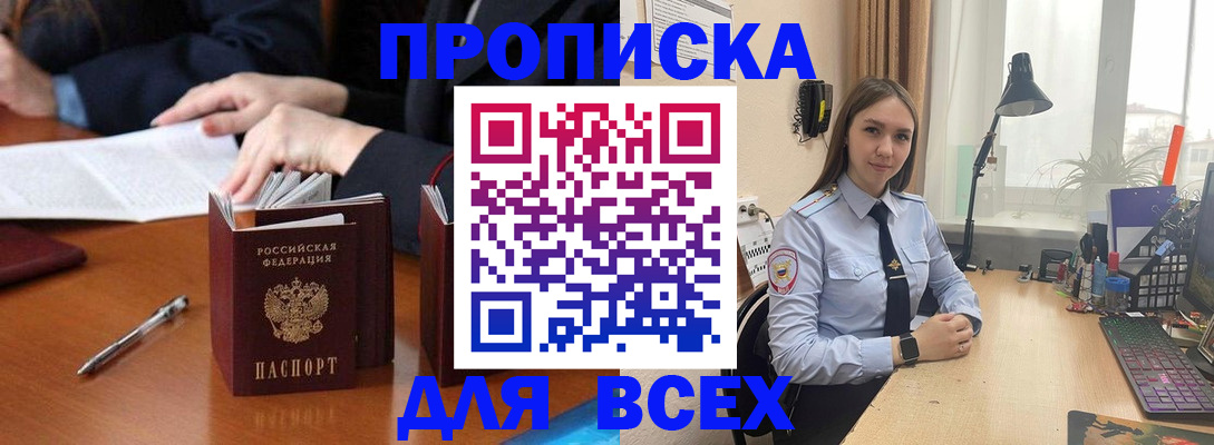 прописка штамп в Каменке