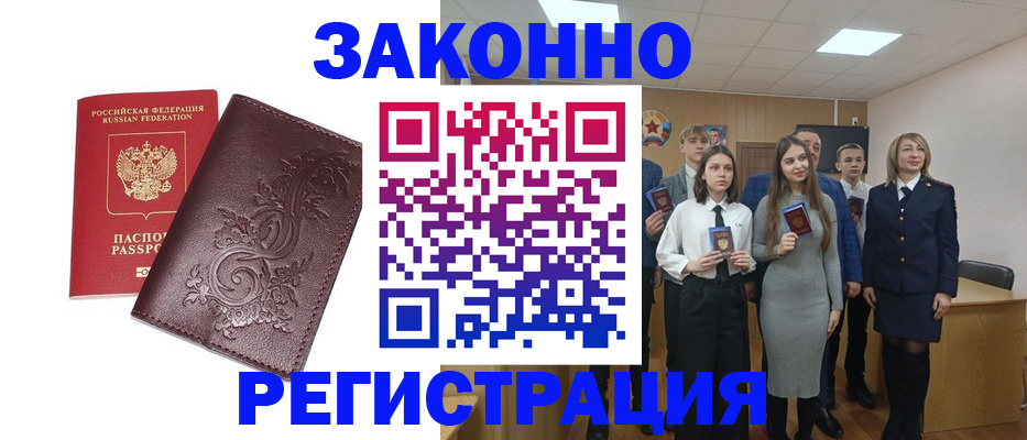 прописка штамп в Каменке